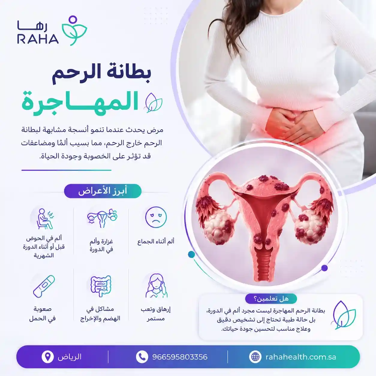 اعراض بطانة الرحم المهاجرة